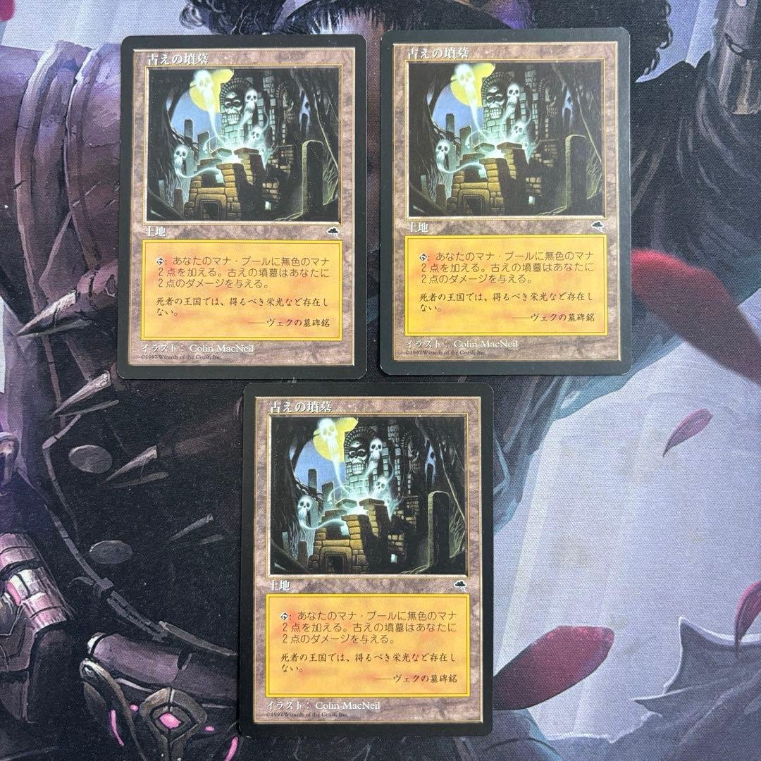 mtg 古の墳墓 3枚セット