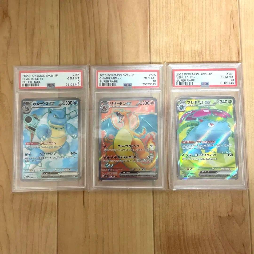 ポケモンカード　初代御三家　PSA10 連番セット