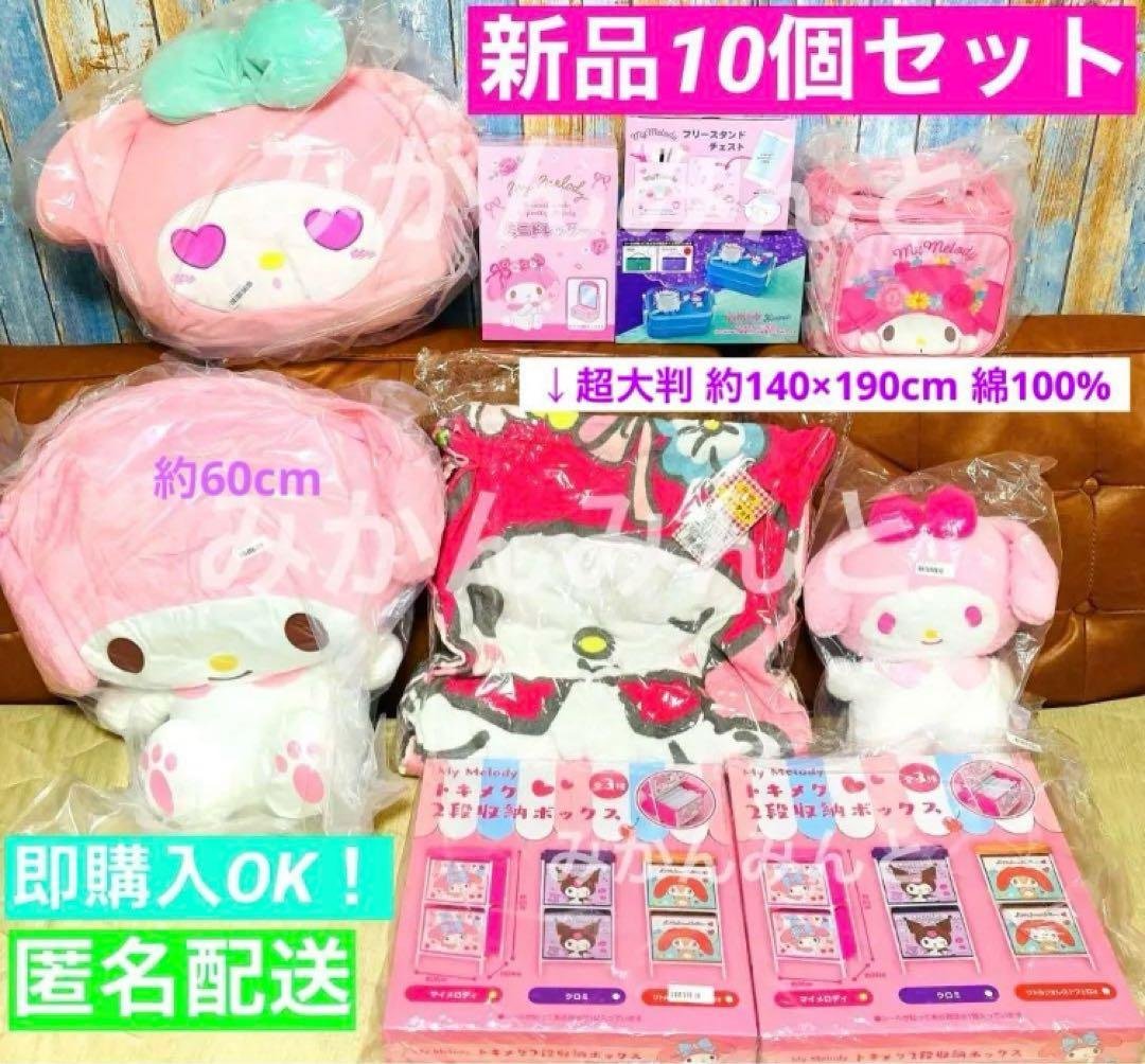 新品 マイメロディ 大判 タオルケット 綿100 クッション ぬいぐるみ まとめ