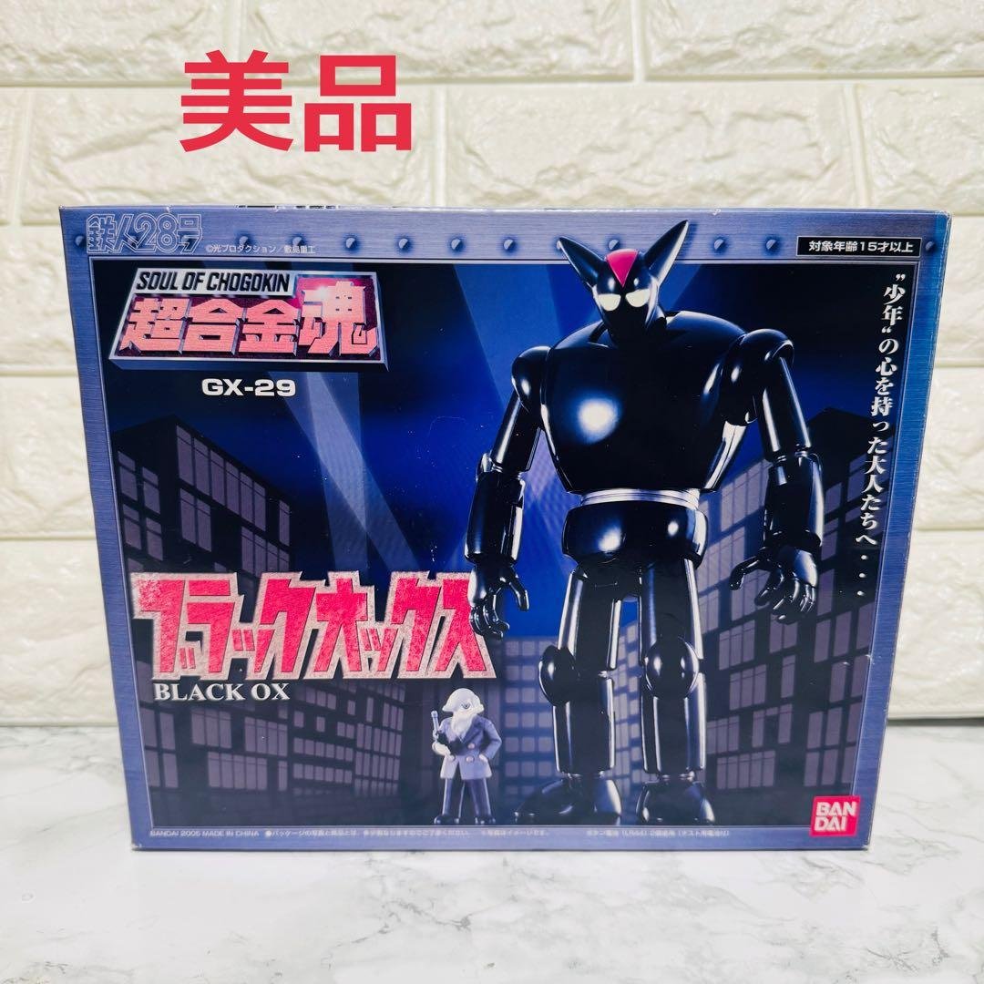 【美品】鉄人２８号 超合金魂 GX-29BAND