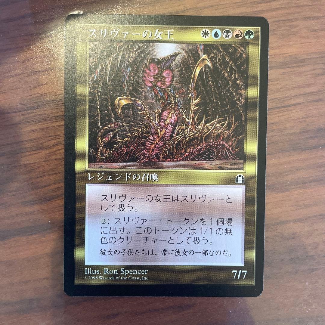 mtg スリヴァーの女王