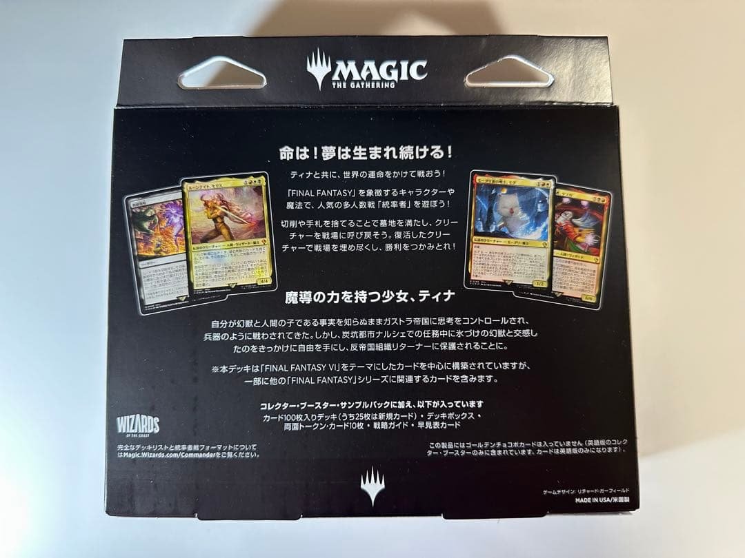 【未開封】MTG FF 統率者デッキ 日本語版 トランスリアニメイト