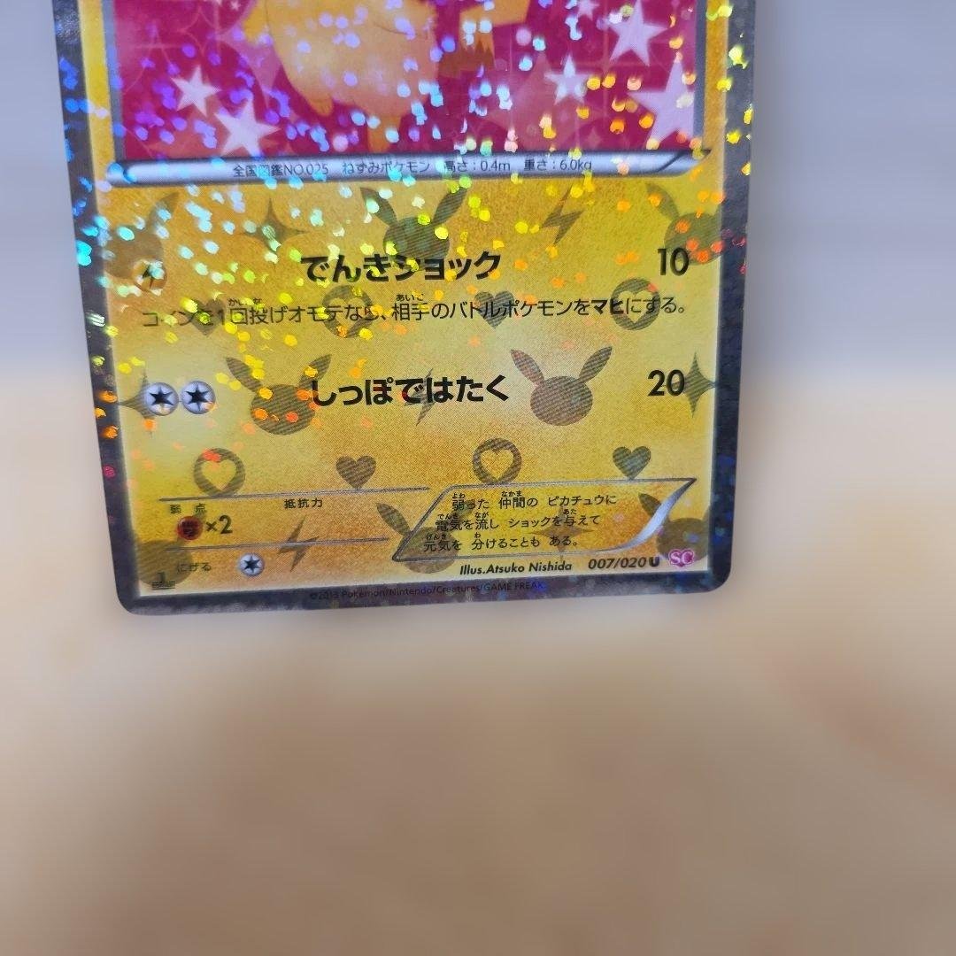 ラ*ン様 ポケカ　ピカチュウ　SC