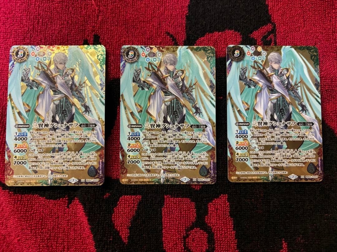 バトスピ　三賢神グシュナサフ　3枚セット