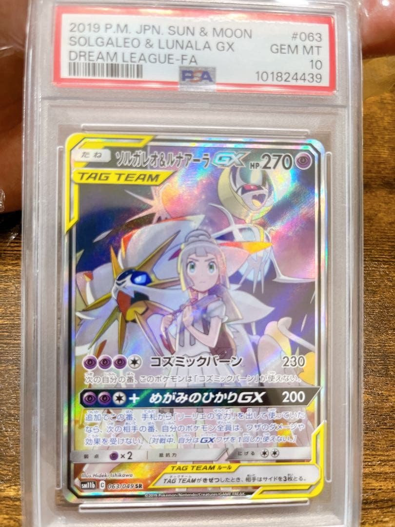 T*i様 ソルガレオ&ルナアーラGX SR PSA10 プロモ