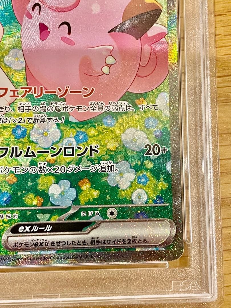 リーリエのピッピex PSA10 SV9 バトルパートナーズ 126/100