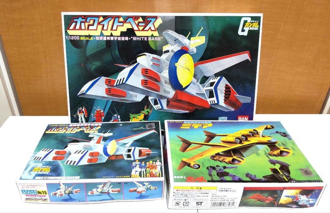 バンダイ ガンダムプラモデル ホワイトベース＆ミデア 3点セットです
