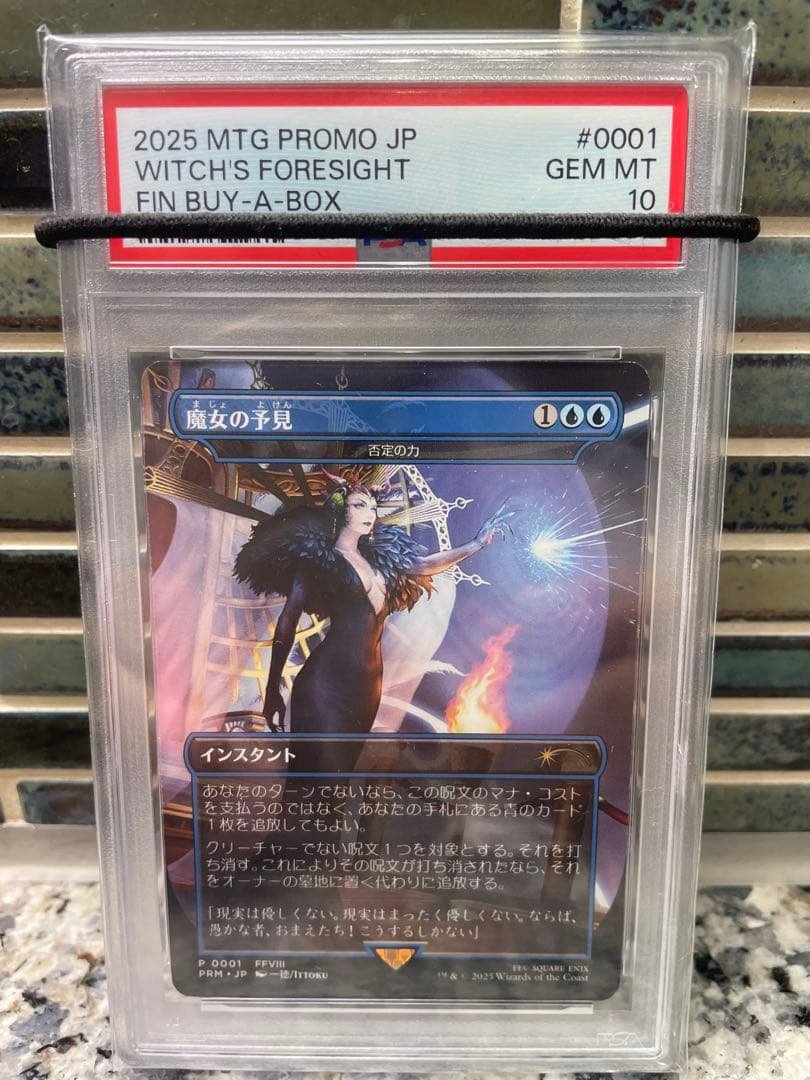 魔女の予見　PSA10