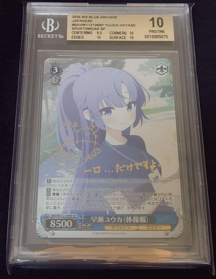 BGS10　早瀬ユウカ(体操服)　SP　ブルーアーカイブ