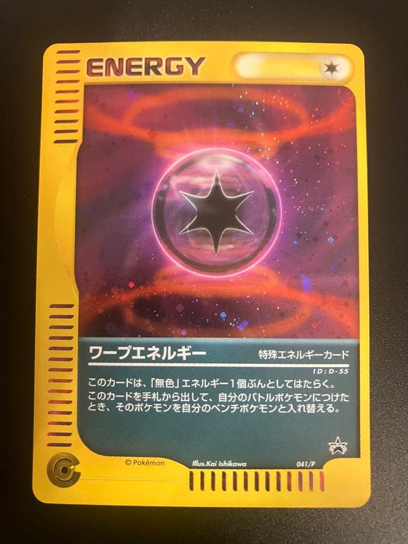 美品 ポケモンカード ワープエネルギー 041/P プロモ 2002 限定