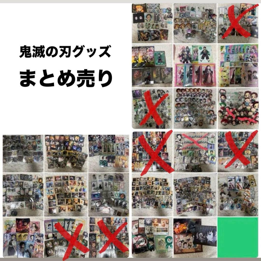 鬼滅の刃グッズまとめ売り 即購入◎