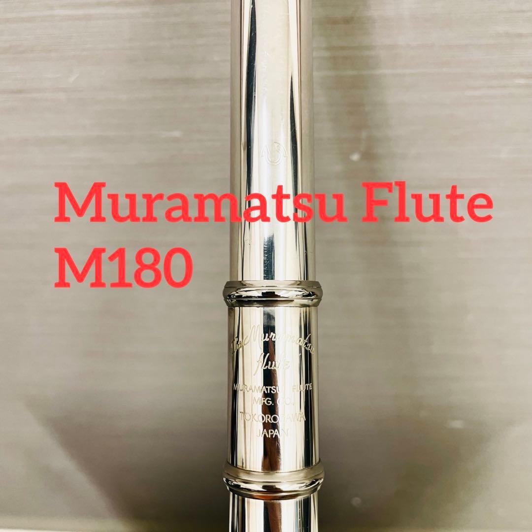 ムラマツM180(管体銀) 音出し確認済み