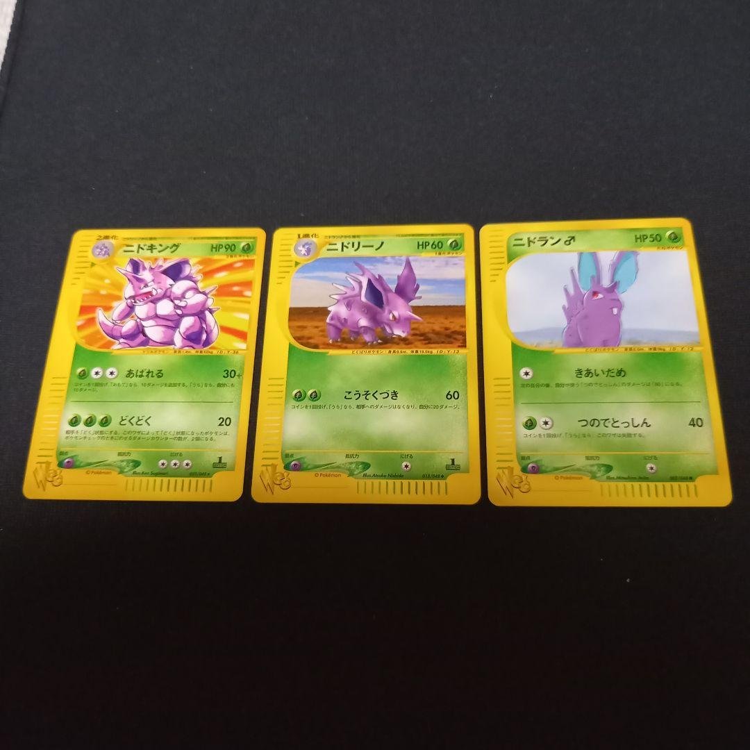 ポケモンカードweb⚡ニドキング、ニドリーノ、ニドラン♂