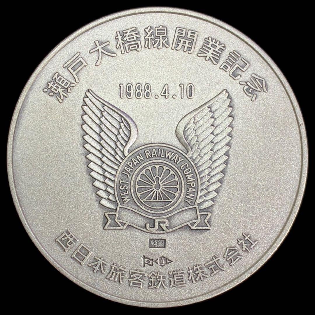 瀬戸大橋線開業記念　西日本旅客鉄道株式会社　純銀メダル　1988.4.10　純銀