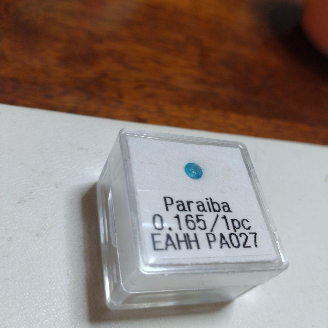 お値下げ中パライバトルマリン 0.165カラット　ルース