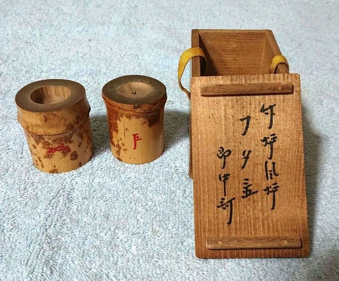 茶道具 黒田正玄作蓋置きA450