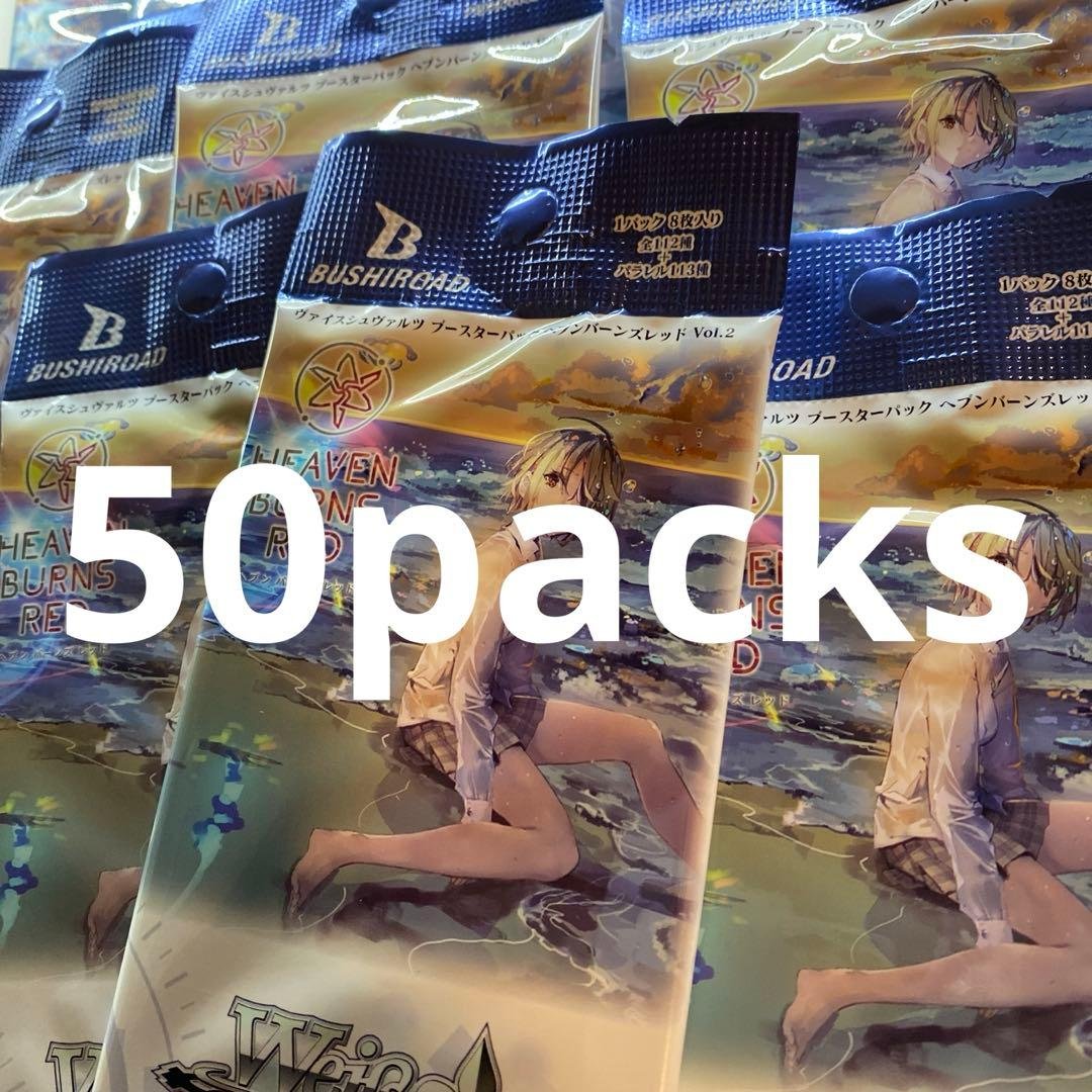 【50パック】ヘブンバーンズレッド vol2 ヘブバン2 未開封パック