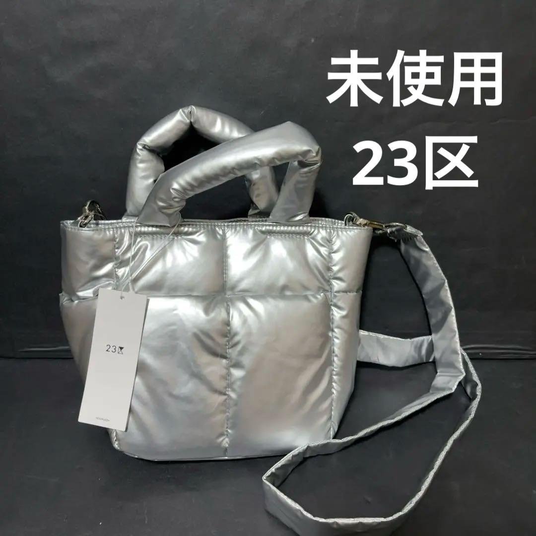 未使用タグ付き 23区 パデッド ミニ ショルダーバッグ シルバー キルトバッグ