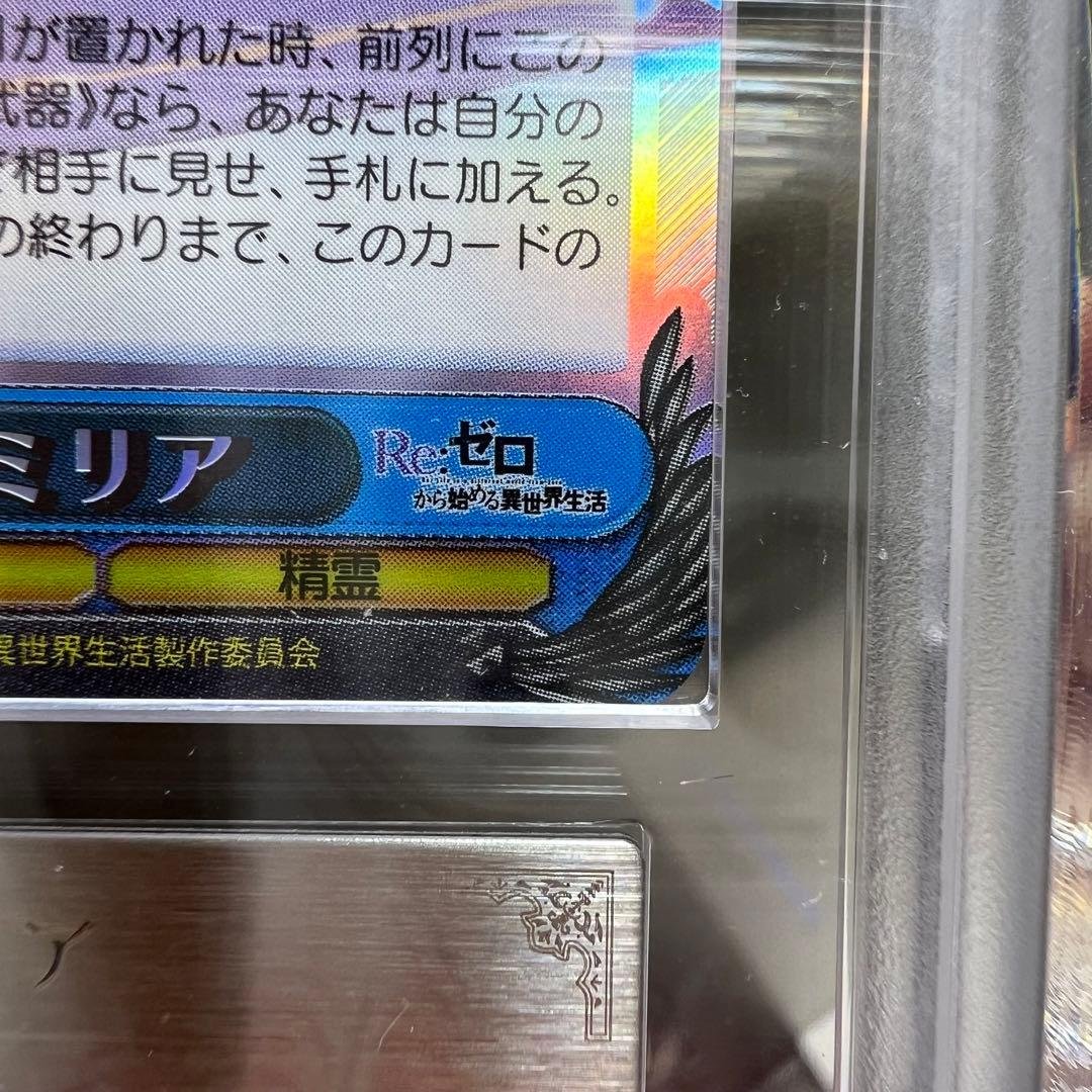 気分特別価格　希少　ヴァイス　精霊使いエミリア　ARS10＋　PSA