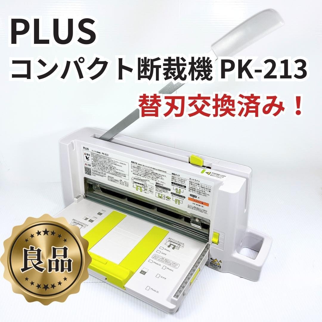 【良品✨送料無料】PLUS コンパクト　断裁機　 PK-213 プラス