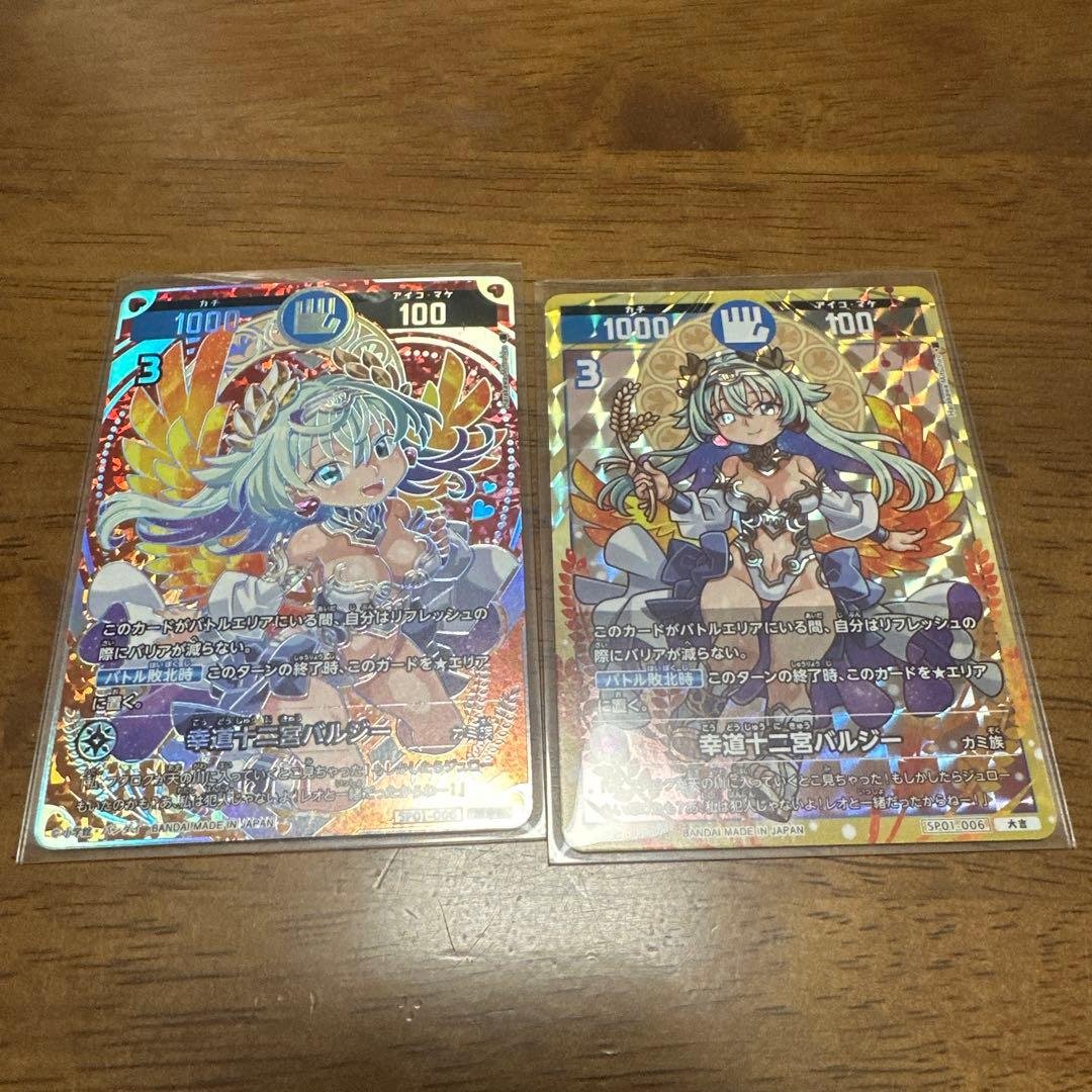 開運コロシアム 幸道十二宮バルジー　セット　他（オマケ付）