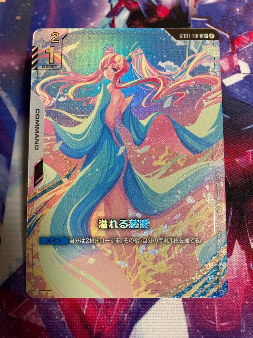 【GCG】溢れる慈愛 GD01-118 U+ パラレル 1枚