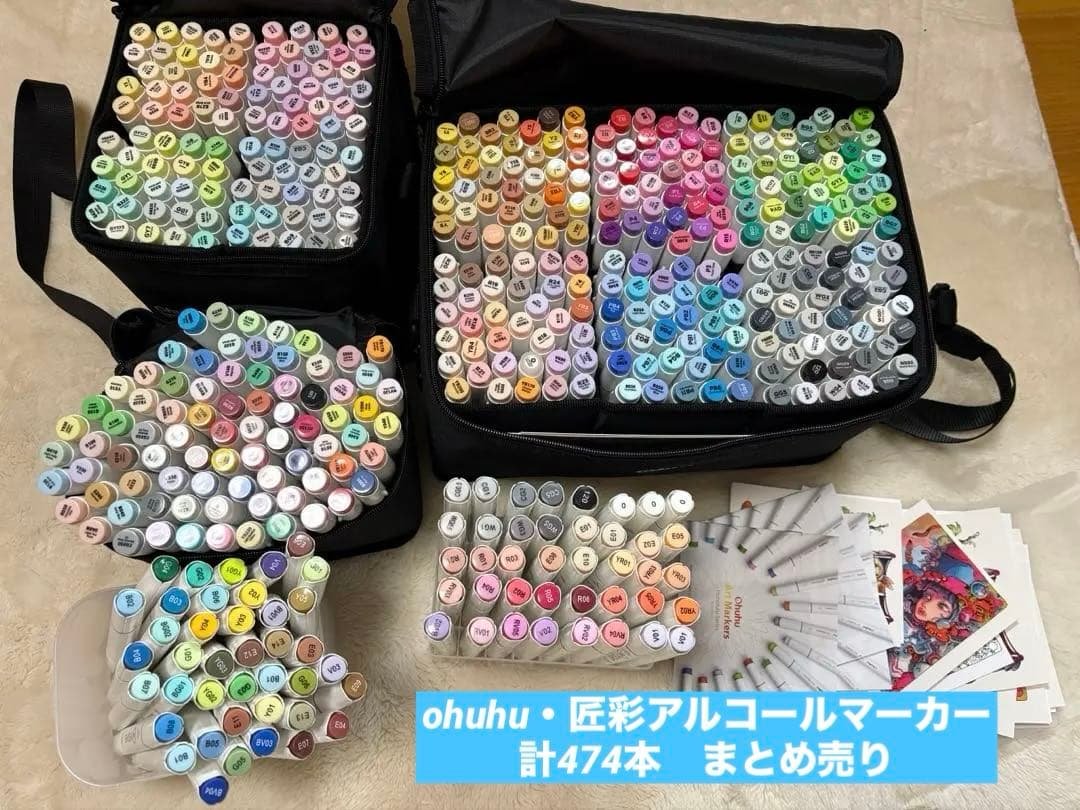 【全てほぼ未使用】計474本　ohuhu＋匠彩のアルコールマーカーまとめ売り
