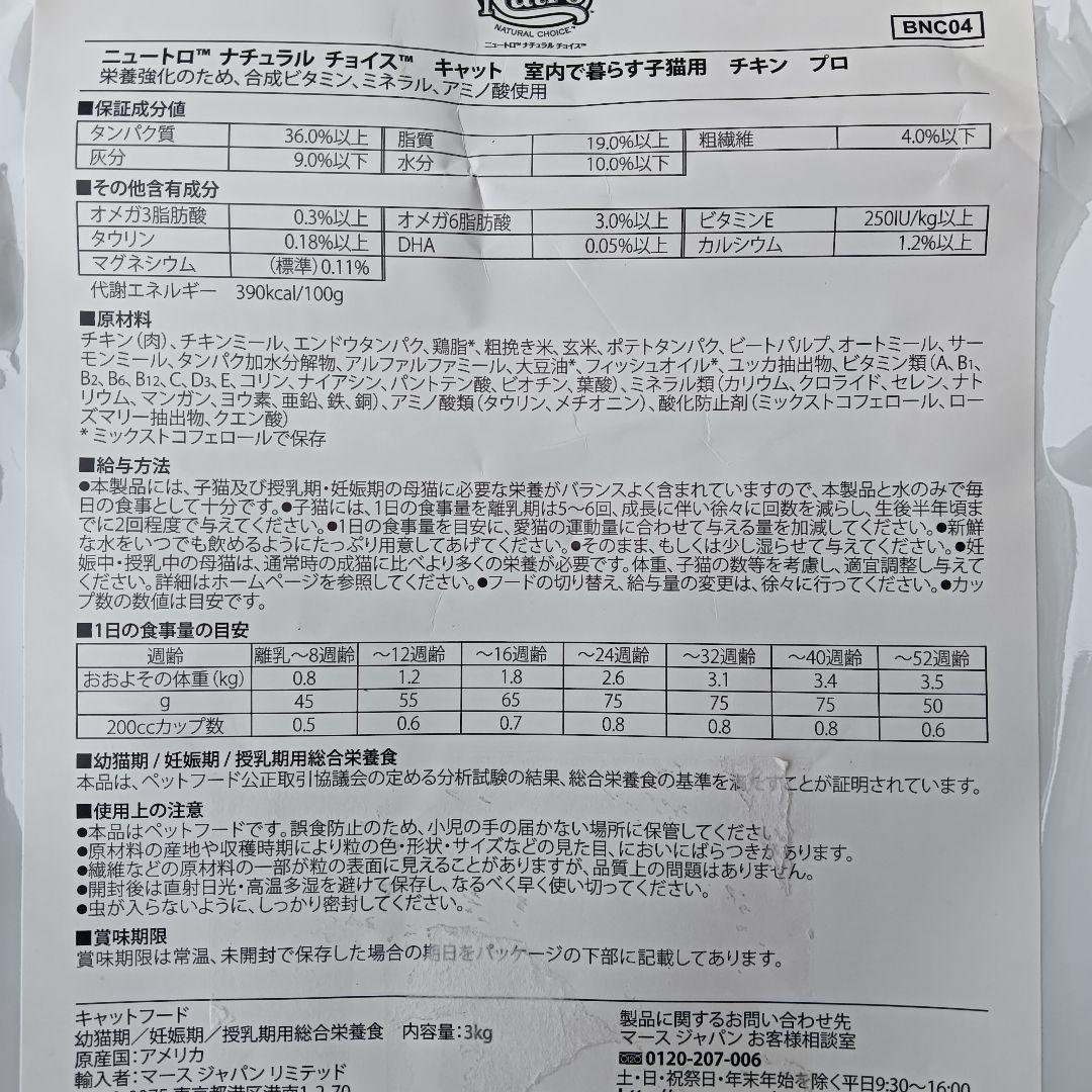 ニュートロ　仔猫授乳期用総合栄養食 3kg　✕ 2