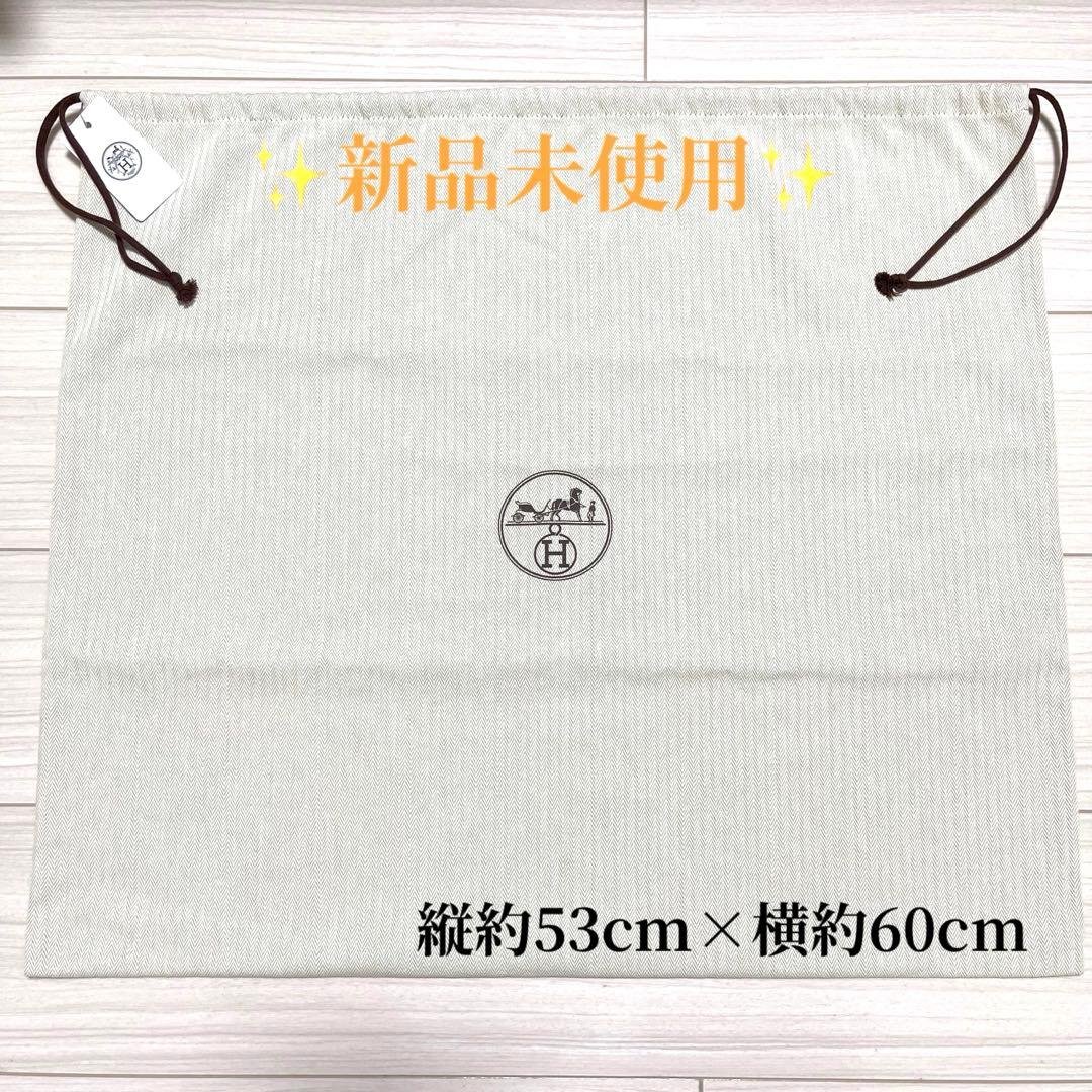 ✨新品未使用✨ エルメス 保存袋 巾着袋 巾着 縦約53cm×横約60cm 特大