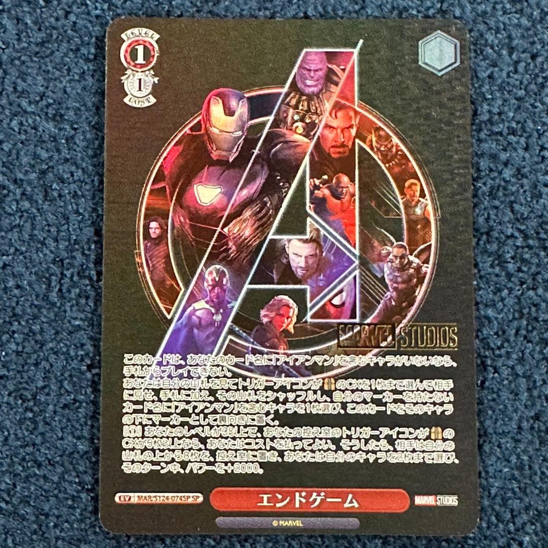 ヴァイス MARVEL エンドゲーム　SP