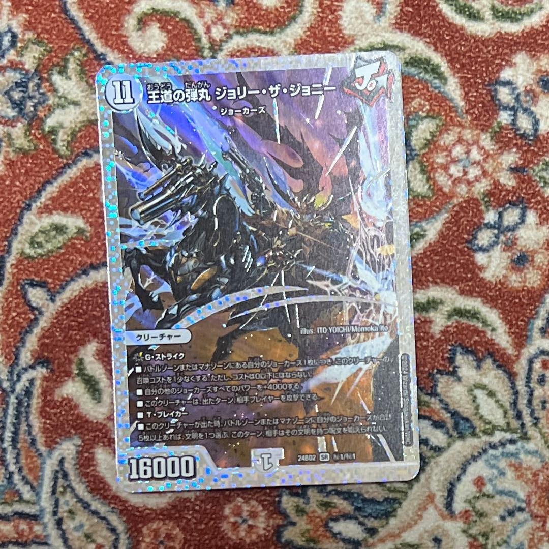 け*ゃ様 王道の弾丸 ジョリーザジョニー ダイヤモンドレア シークレット