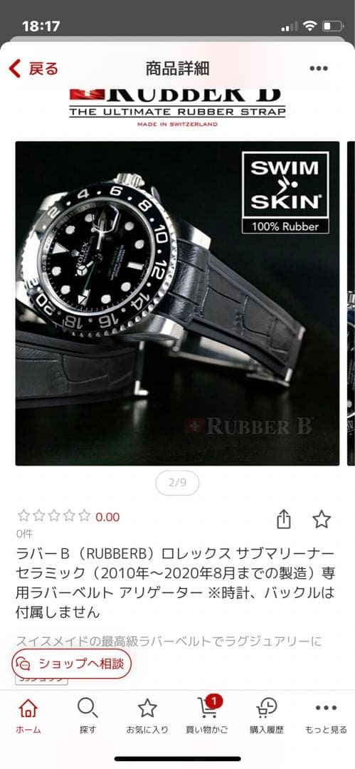 ラバーＢ（RUBBERB）ロレックス サブマリーナー（2010年〜2020年8月