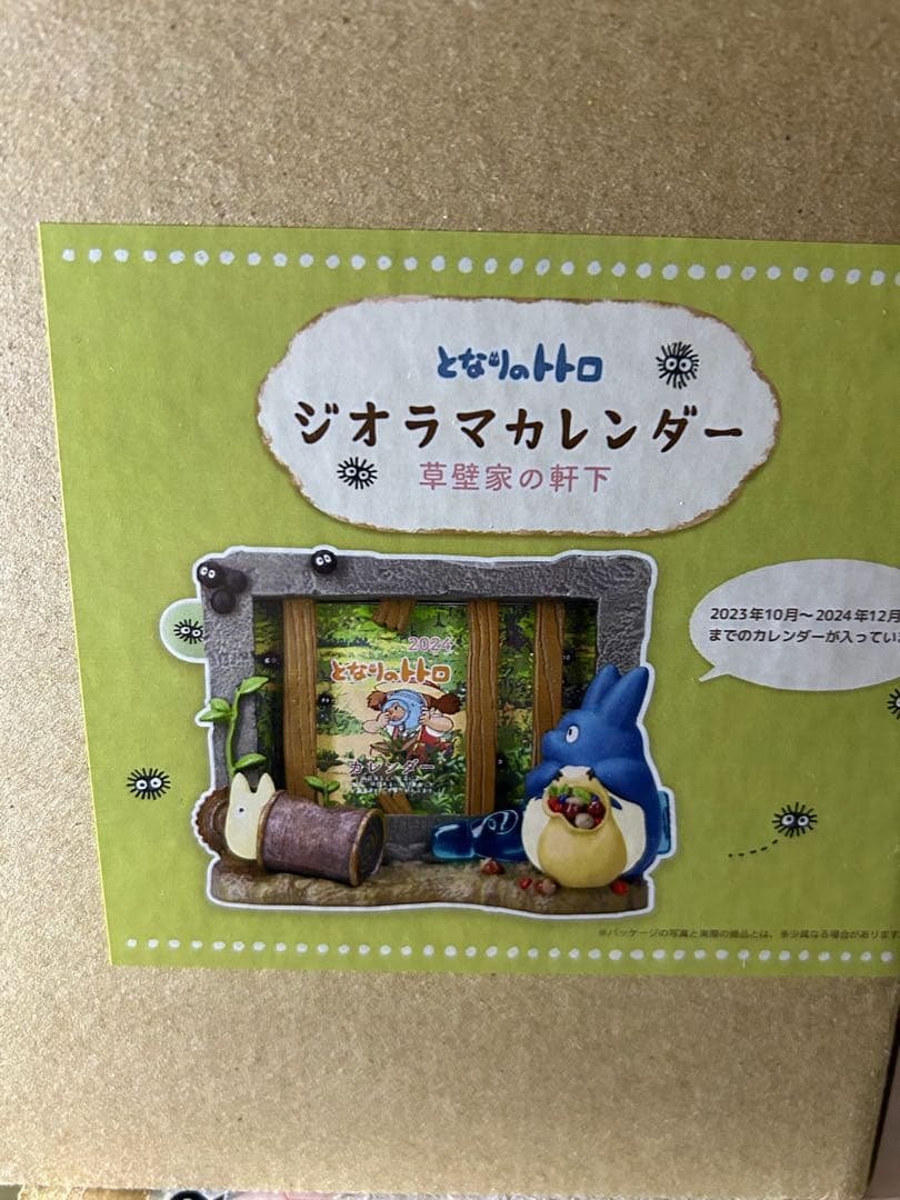 となりのトトロ　草壁家の軒下　カレンダー　2024年　フィギュア