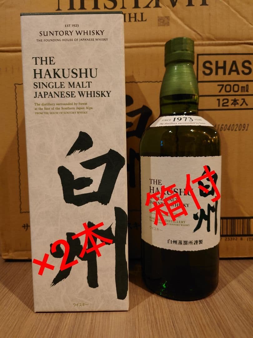 即日発送　白州 シングルモルトウイスキー 700ml×2本 箱付き
