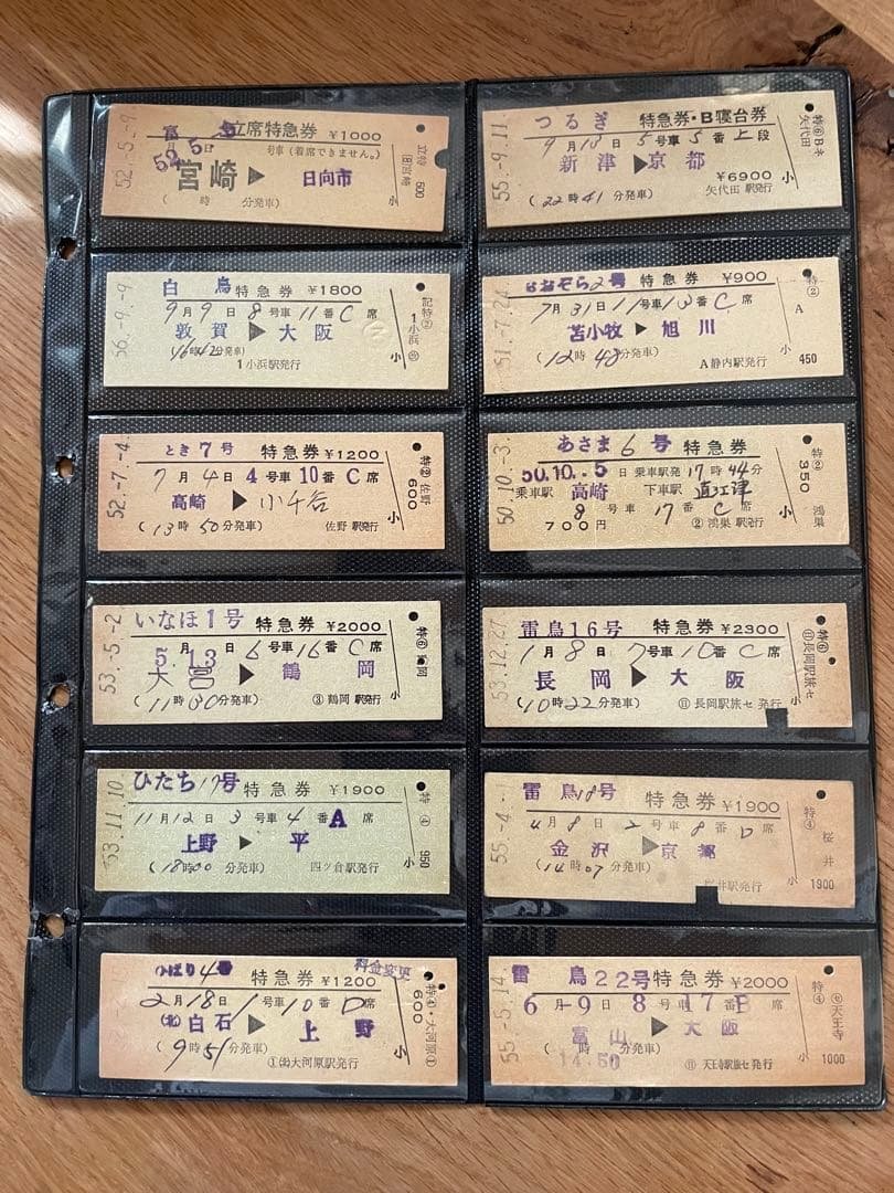 【特急券　硬券　レア２４枚】