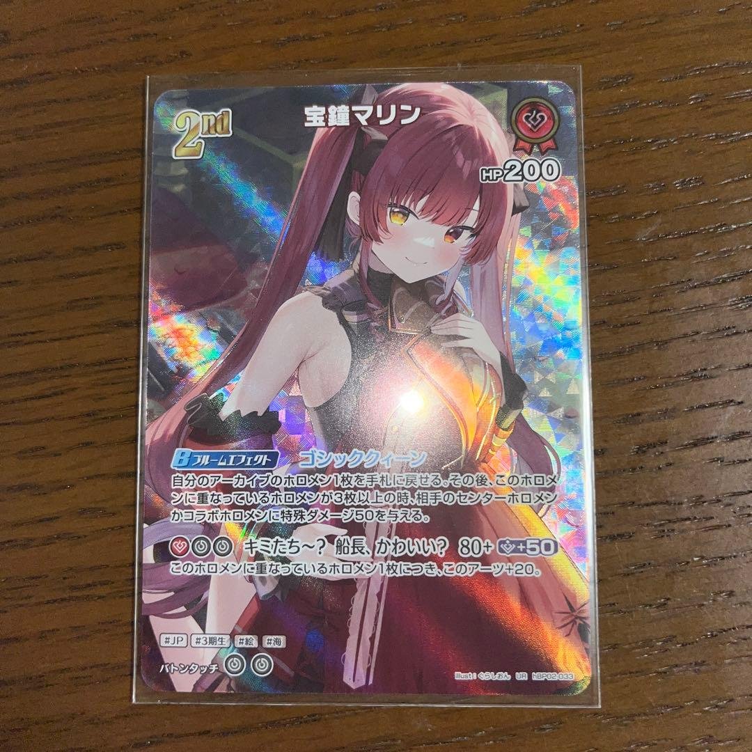 ホロカ　宝鐘マリン2nd URクインテットスペクトラム