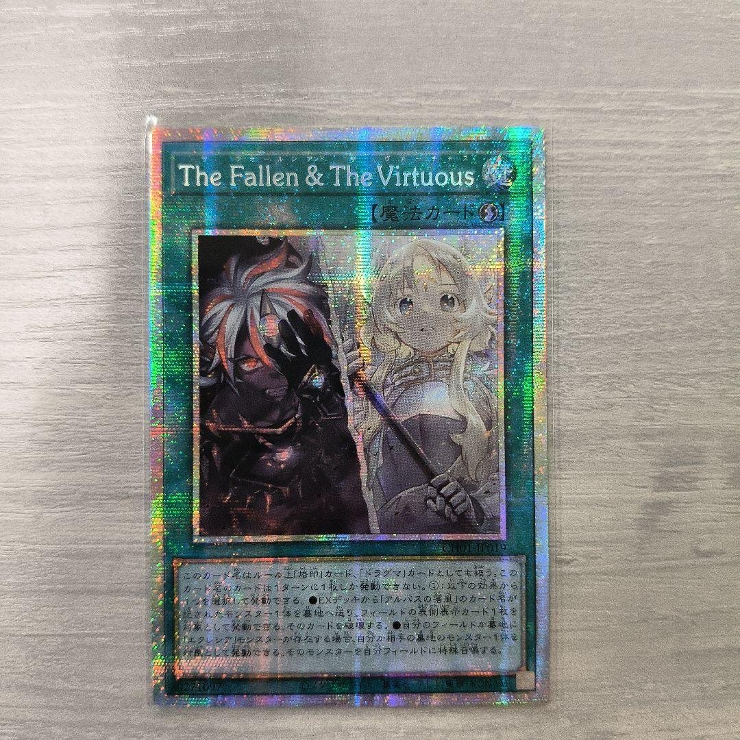 The Fallen & The Virtuous プリズマ アジア版 #09
