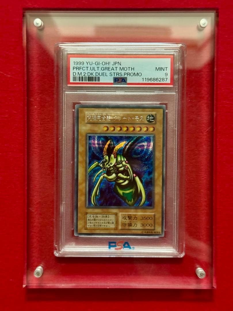 【PSA9】究極完全態グレートモス（初期）