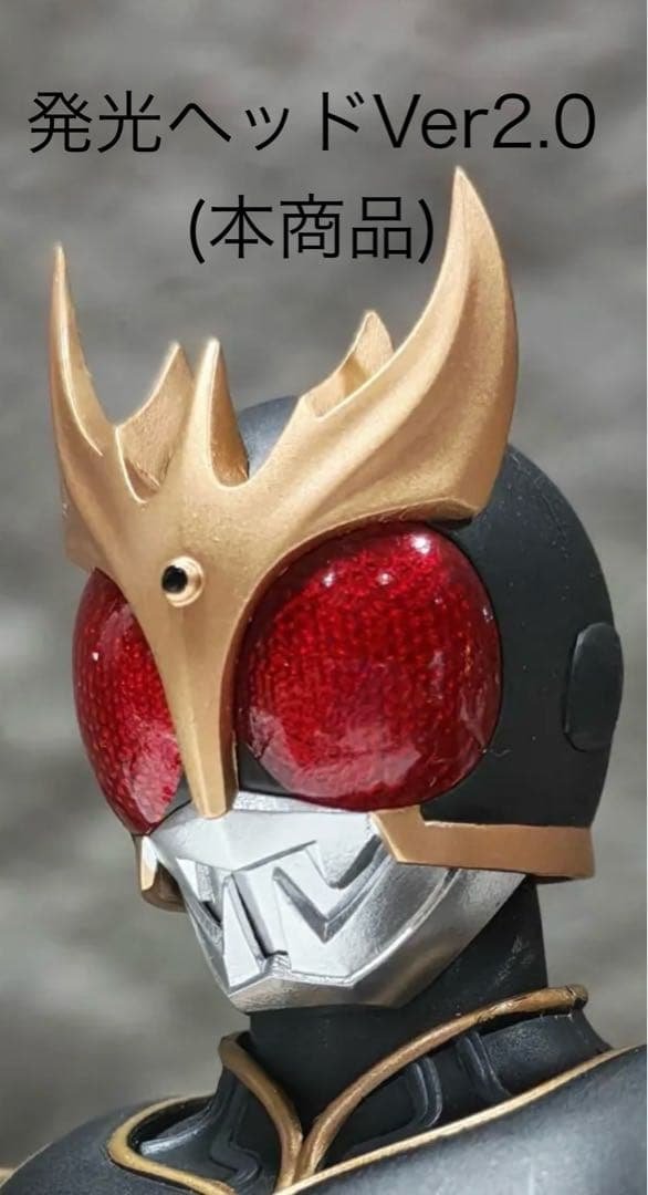 【新品】即発送！真骨彫専用　仮面ライダークウガアルティメット　発光ヘッド2.0版