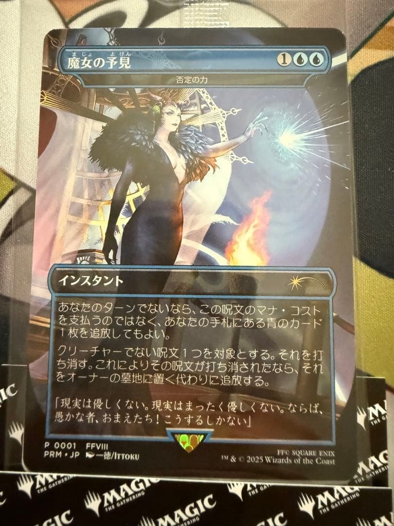 MTG FFコラボ　魔女の予見 (否定の力)