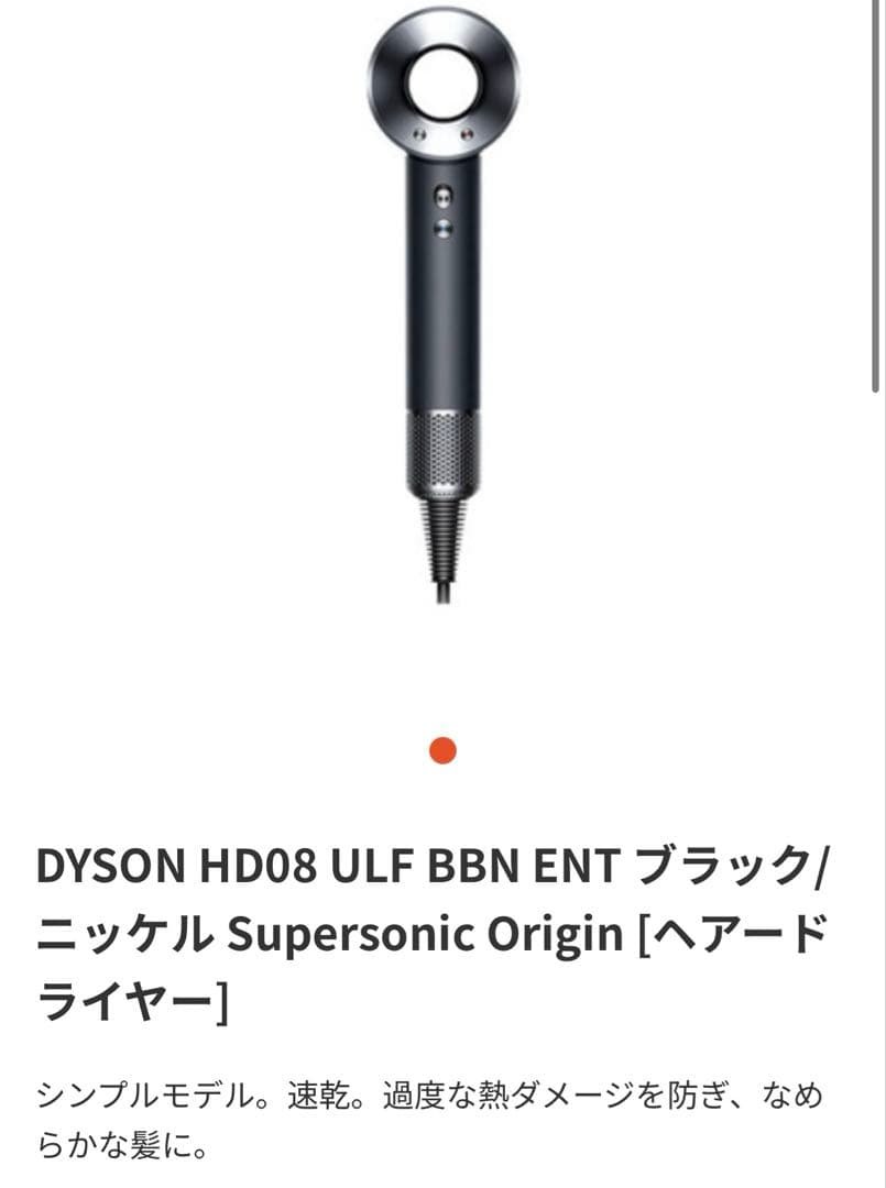 「たけさん専用」DYSON HD08 Supersonic Origin