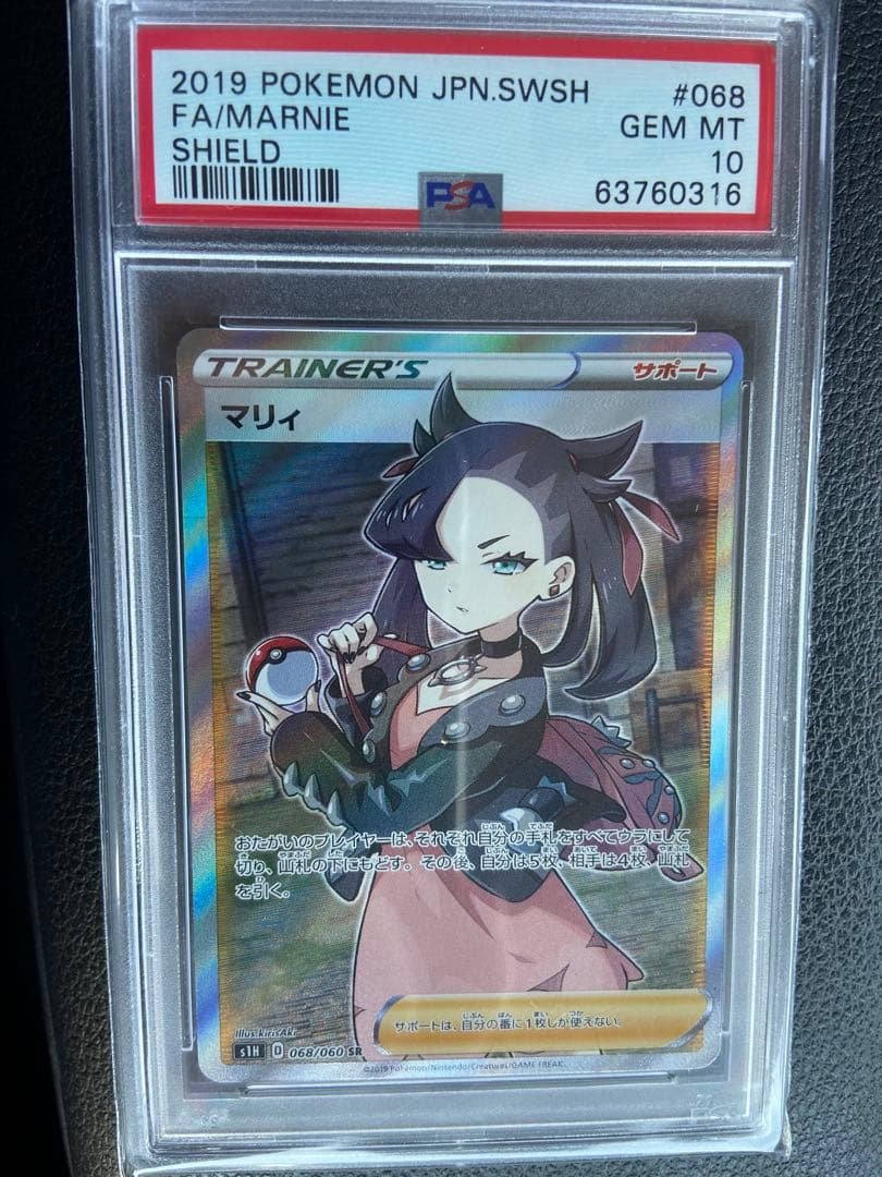 即日発送　psa10 マリィ SR S1H 拡張パック シールド 068/060