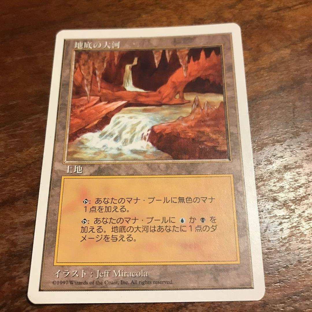 MTG (日)地底の大河 / Underground 【5ED】