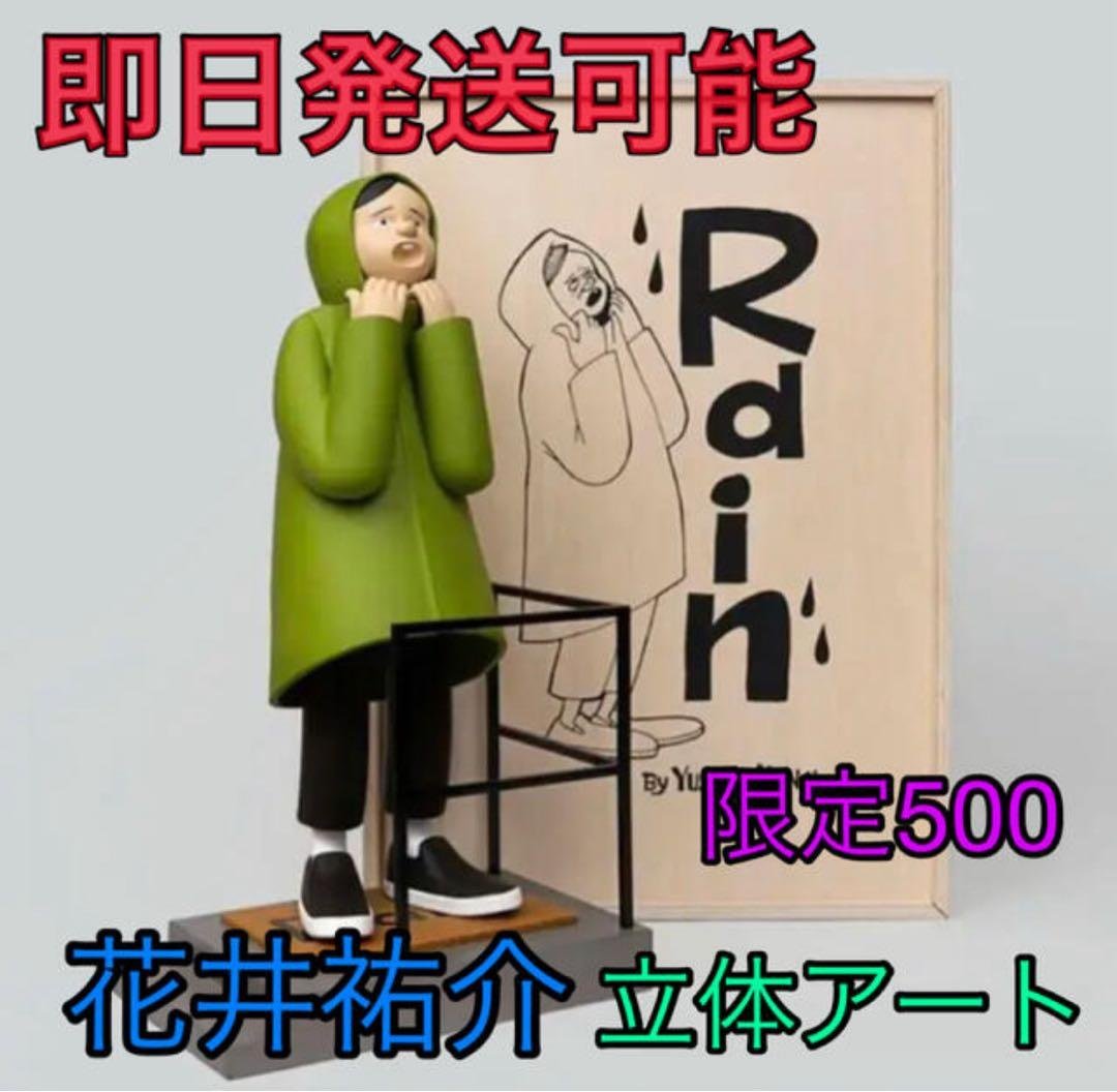 完売限定Rain Figure YUSUKE HANAI 花井祐介　フィギュア