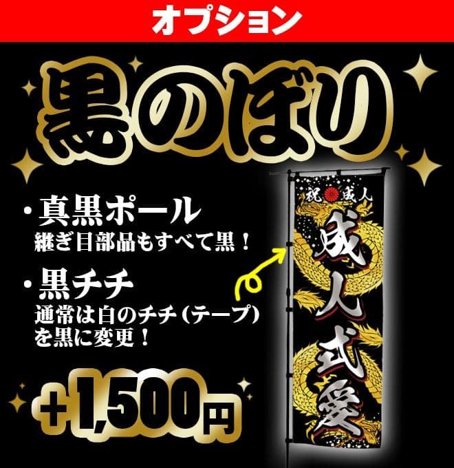 ᴀ　成人式のぼりオーダー