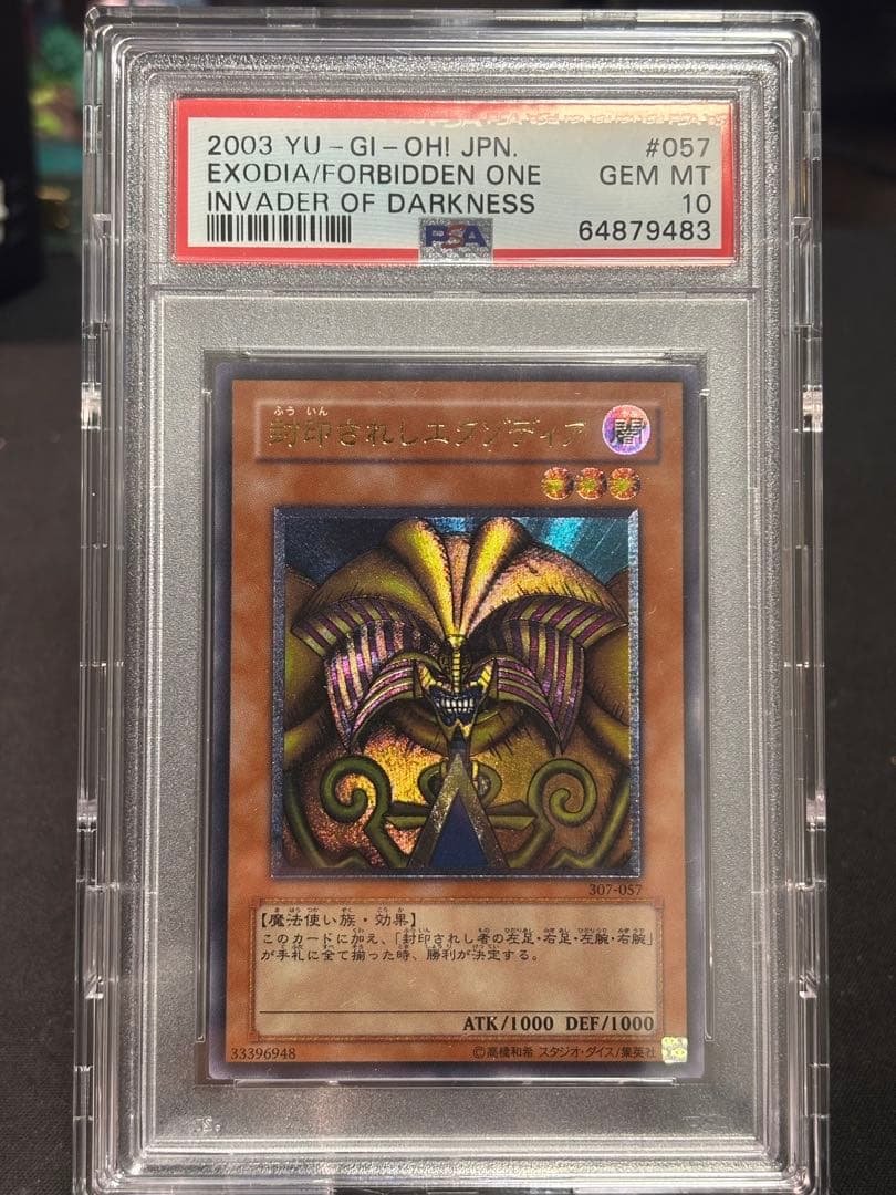 PSA10 エクゾディア　レリーフ　遊戯王