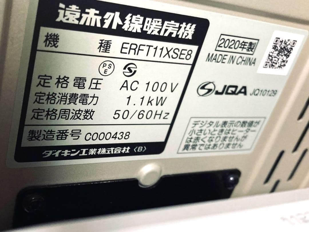 動作品 DAIKIN セラムヒート ERFT11XSE8 遠赤外線 ダイキン 冬