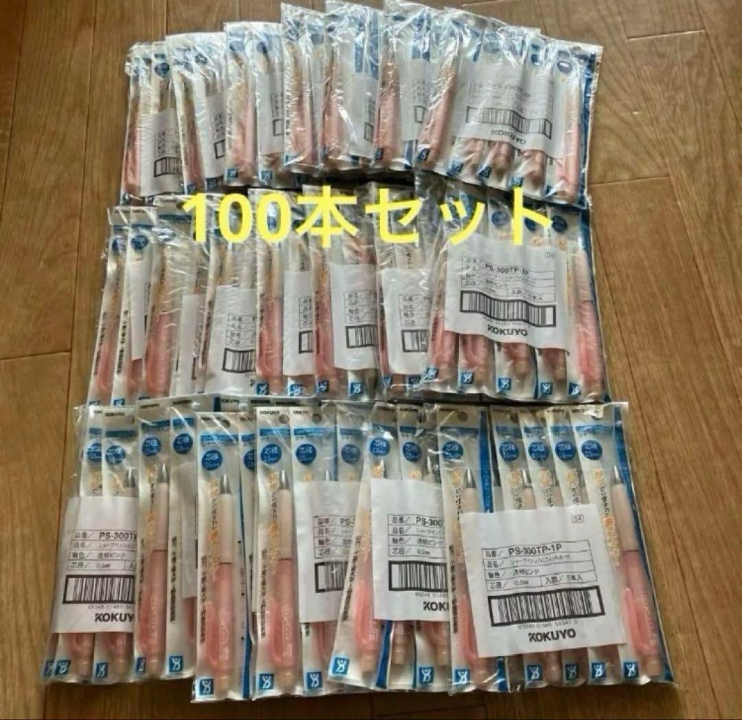 KOKUYO PS-300TPシャープペンシル フィットカーブ透明ピンク　廃盤品
