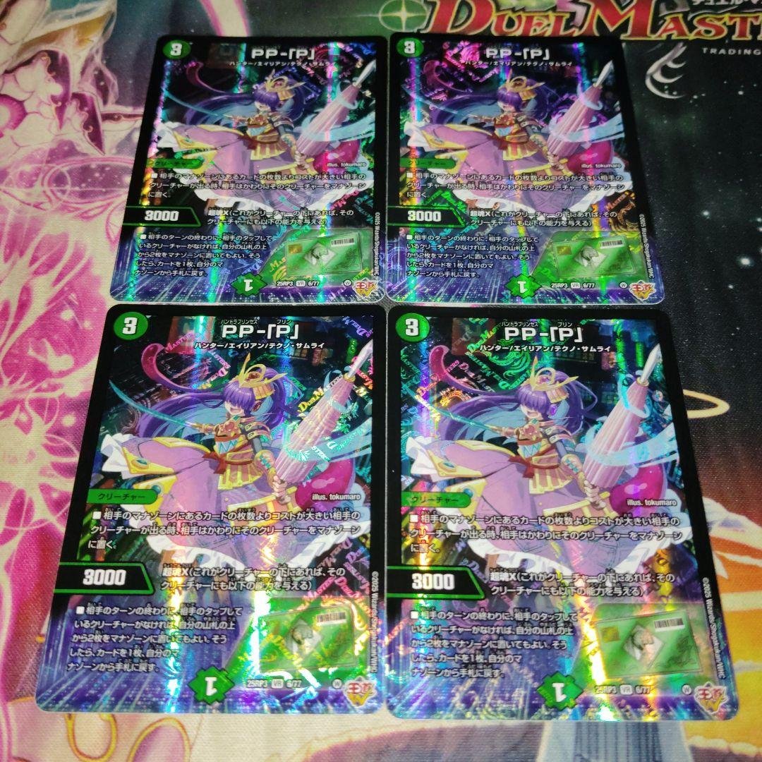 PP-「P」　パンドラプリンセスプリン 4枚 ②