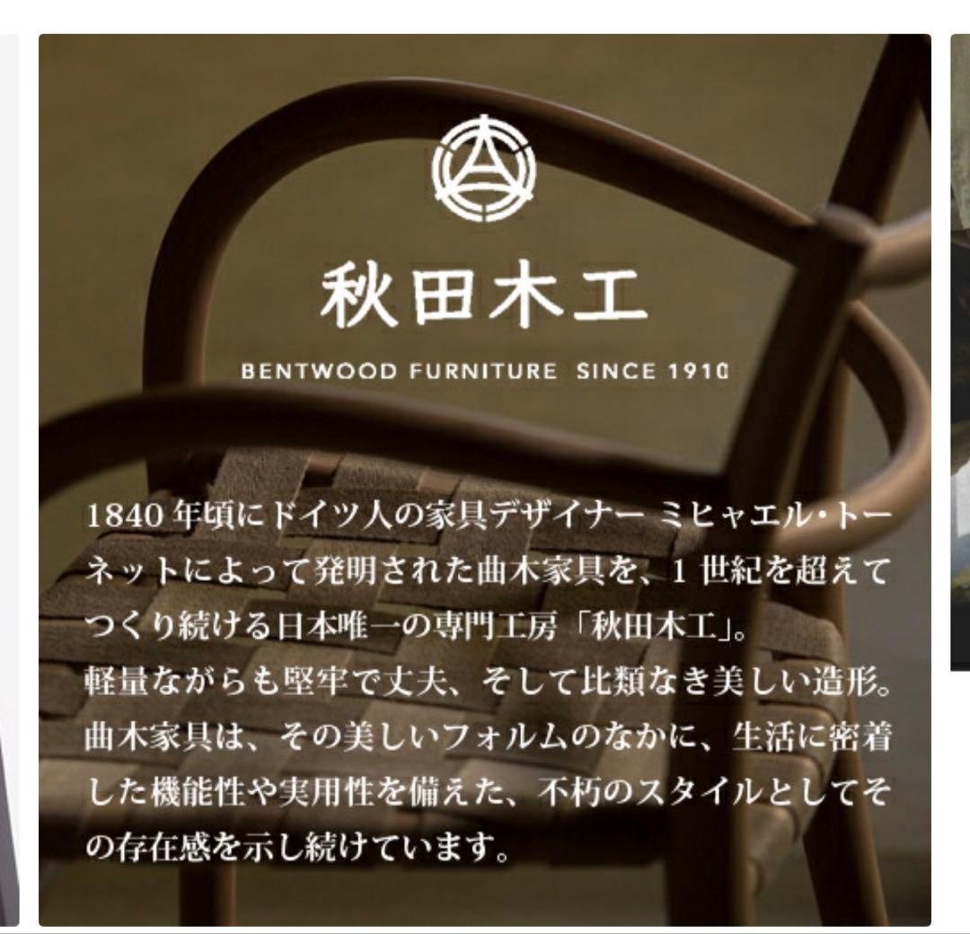 新年セール！秋田木工　スツール No.202 ブラウン 木製